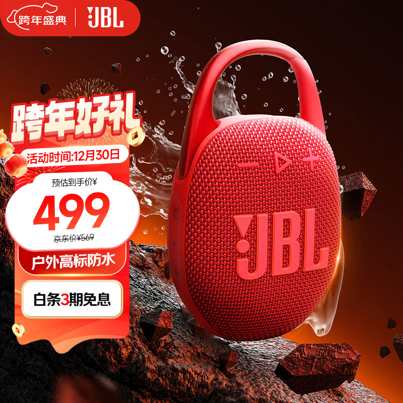 JBL CLIP5 音乐盒五代 蓝牙音箱 便携防水音箱 登山装备 jbl clip5 挂式音响 礼物小音响 活力红