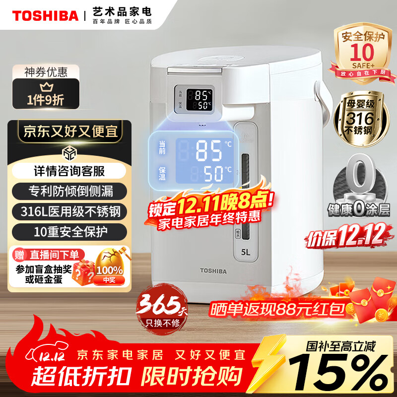 东芝（TOSHIBA）10重安全保护电热水瓶饮水机5升316L母婴级不锈钢电热水壶 恒温 沸腾除氯热水瓶 TP-50DRTC(W)