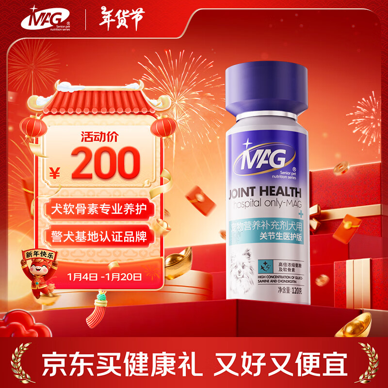 MAG【警犬基地认证】狗狗鲨鱼软骨素医护版120g 宠物钙片犬用关节生