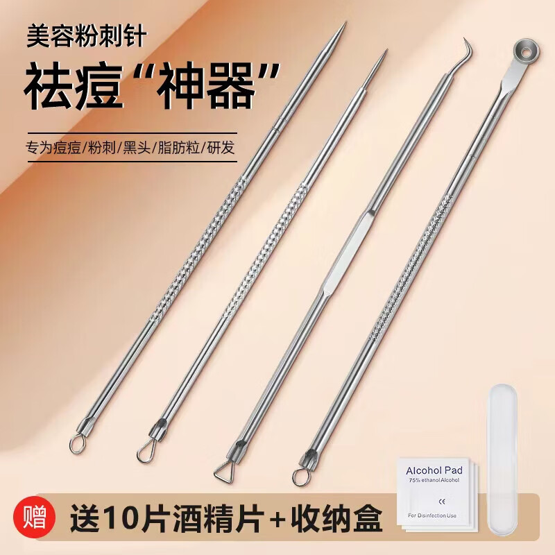 海菲诺【优选】粉刺针套装挤痘痘针暗疮针去黑头针挑痘清痘针细胞夹套装 【银色】粉刺针套装 4件