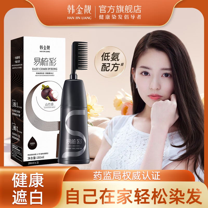 韩金靓易梳彩染发剂植物自己在家染天然不刺激男女士老人染头膏染发梳 自然黑180ml【可盖白发】