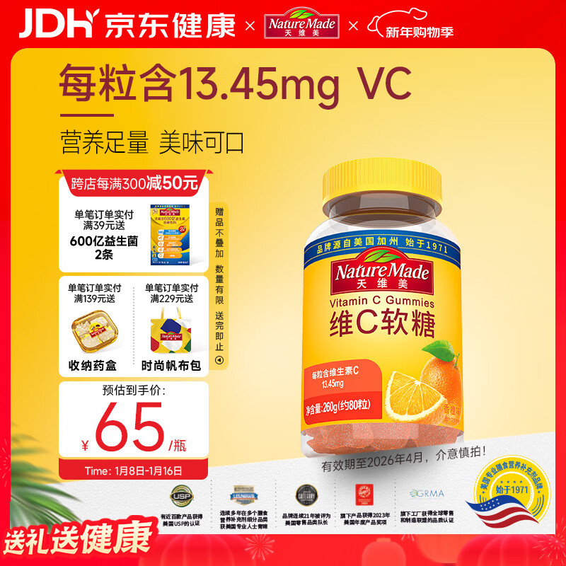 Nature Made天维美维生素C软糖80粒/瓶橙味儿童成人补充VC 美国品牌