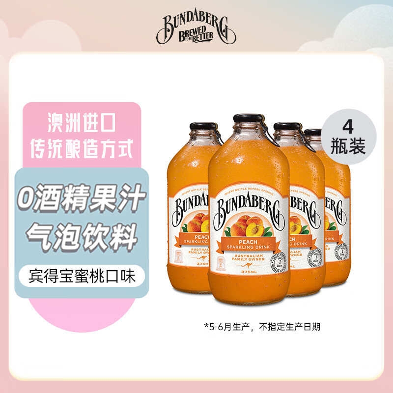 ���ڲ��������ñ�Bundaberg��Ͽ�ζ���޽������ϰ������̼֭����ˮ��������ˮ ��375ml*4������ 35Ԫ