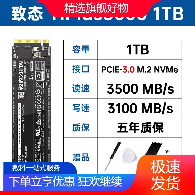 致态（ZhiTai）致态TiPlus5000/7100致钛TI600长江存储512G/1TB/2T固态M2硬盘SS 致态TiPlus50001TB顺丰包邮 1TB