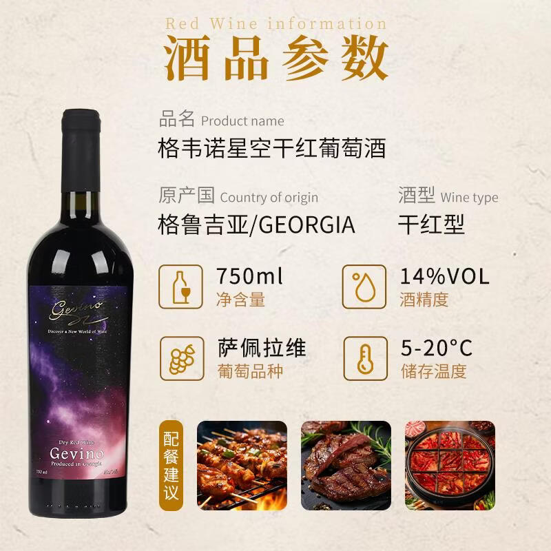 格韦诺星空干红葡萄酒14度原瓶进口送礼推荐宴请750ml红酒支双 星空干红750ml*2瓶 赠（海马刀+手提袋）