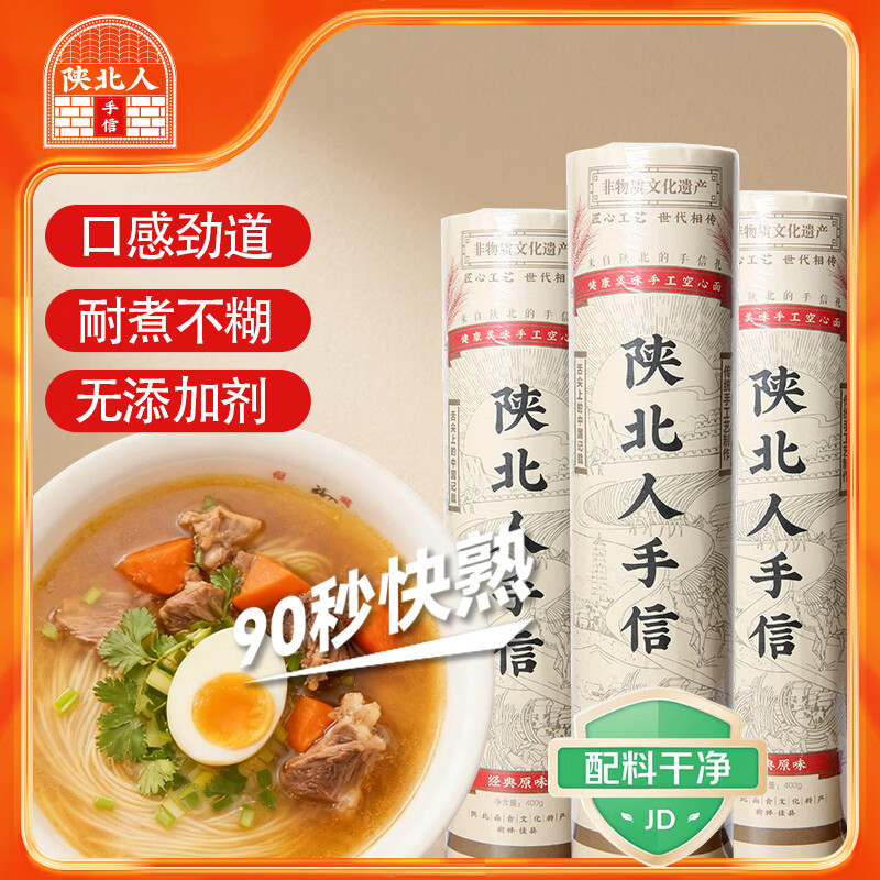 陕北人手信非遗手工空心面挂面细面龙须面速食早餐面条400g*3