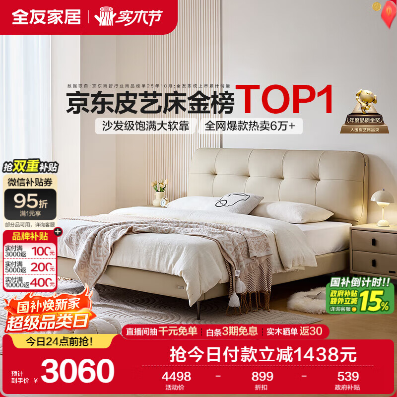 全友家居 头层牛皮床奶油风床头软包靠背卧室家用1.8米双人床政府补贴