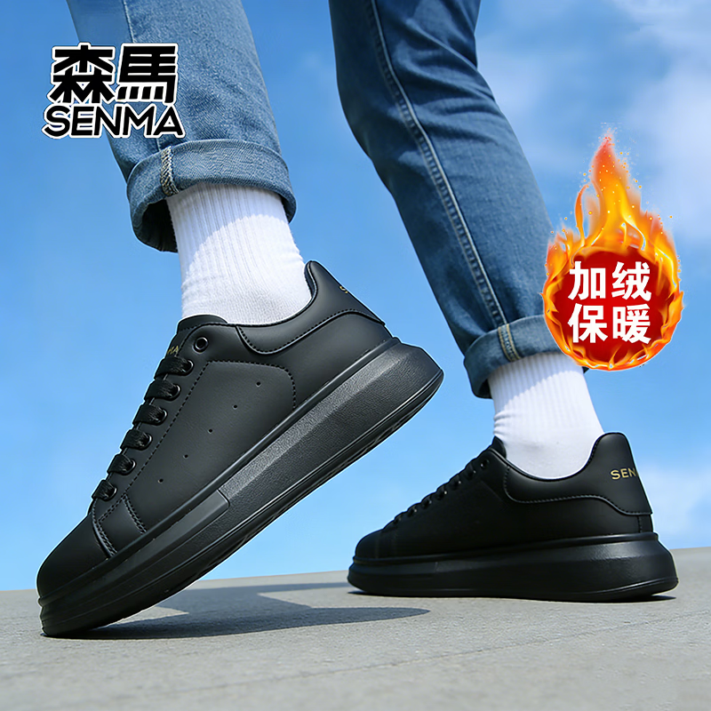森馬新款男女小白鞋情侣款百搭运动休闲鞋板鞋轻便厚底潮流鞋子 全黑【冬季加绒款】 44