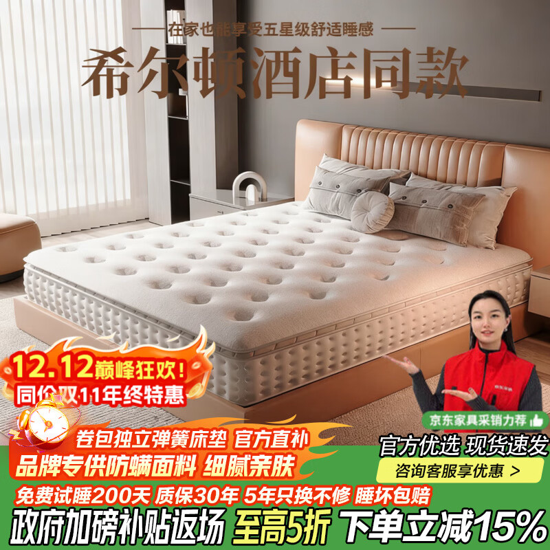 BESUMIAN卷包床垫席梦思独立弹簧希尔顿五星级酒店同款加厚压缩乳胶床垫子 希尔顿【舒适睡感家用款】22CM 偏软卷包发货 1.8x2米