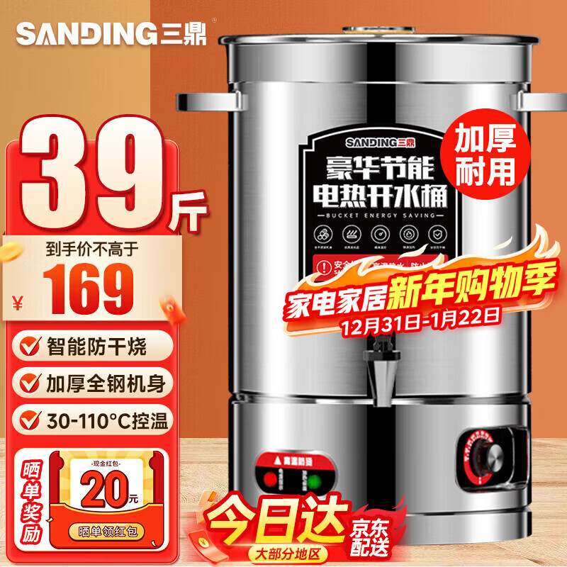 三鼎电热开水桶开水器商用烧水桶奶茶店家用不锈钢保温热水桶大容量蒸煮桶防干烧月子桶SD-30L-D加厚款