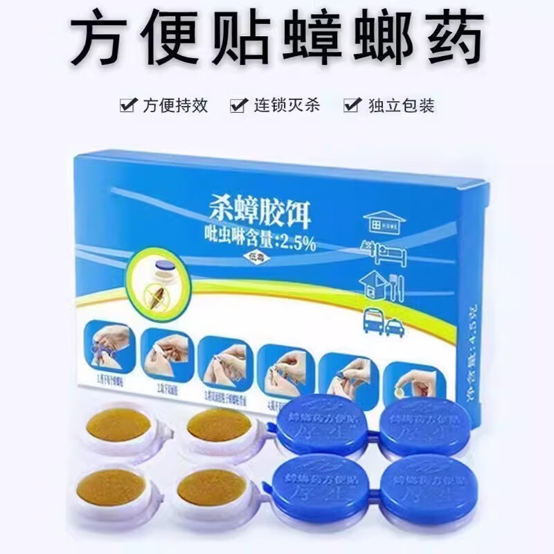 强效蟑螂药出租屋家用无毒厨房蟑螂克星方便贴婴儿放心蟑螂药 80枚 10盒【强效款】