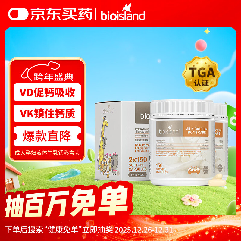 Bio Island佰澳朗德 成人孕妇中老年牛乳钙软胶囊 150粒*2瓶 澳洲进口