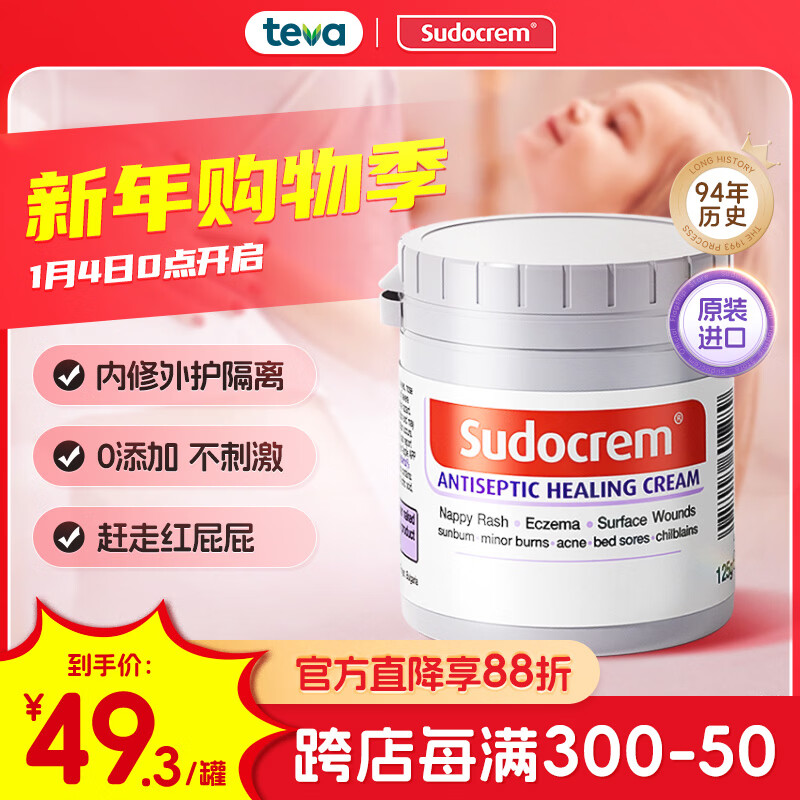 Sudocrem新生婴幼儿护臀膏含氧化锌英国屁屁乐宝宝红屁股护理修复专用霜 英版125g【爆款推荐】护臀膏 京东折扣/优惠券