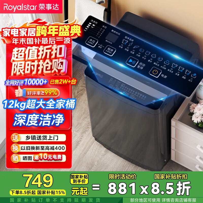 荣事达（Royalstar）波轮洗衣机 12KG全自动大容量家用宿舍出租房健康桶自洁洗衣机 以旧换新 深灰色 RB12030J