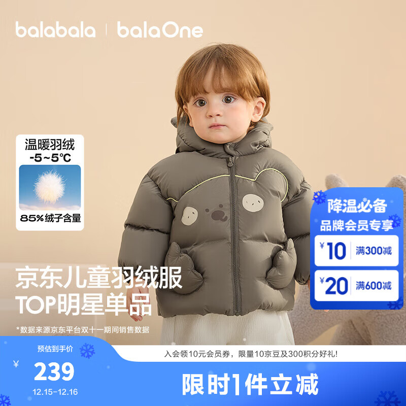 巴拉巴拉童装儿童羽绒服男女童外套冬装2025新款婴儿衣服保暖加厚泡芙羽绒 咖色小熊50860-白鸭绒 100 （充绒量83g 适合2-3岁）