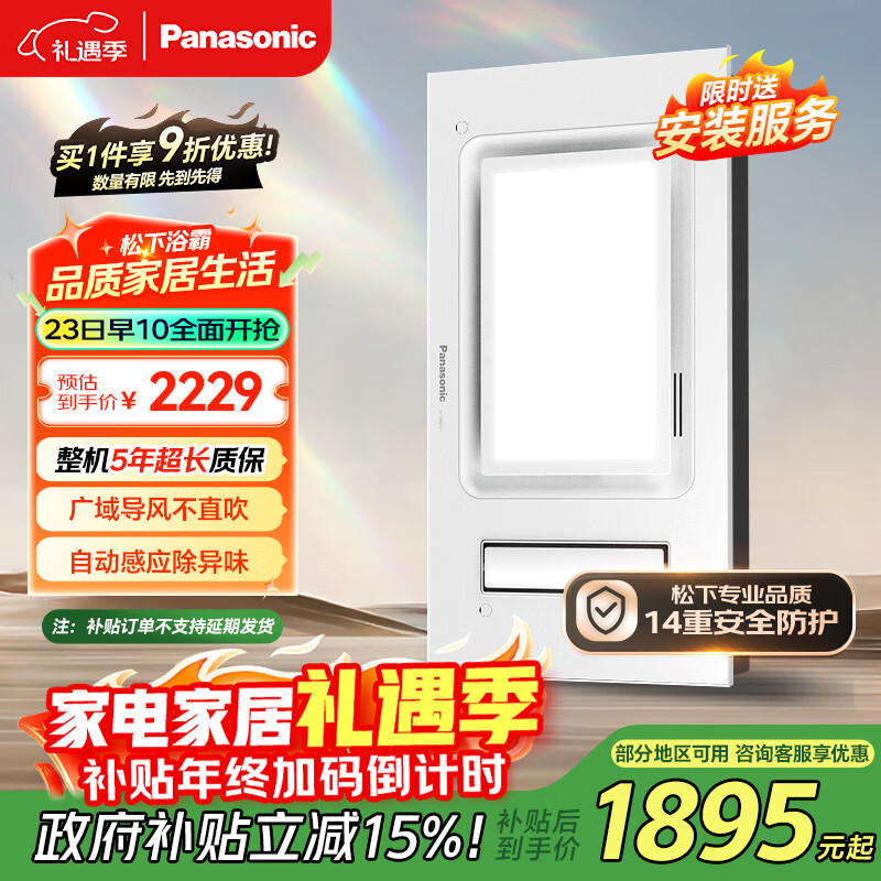 松下（Panasonic）风暖浴霸【国家补贴】暖风照明排气一体FV-JDBQVU1大白盖H系列