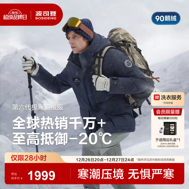 ��˾�ǣ�BOSIDENG�����̳�����ͬ�25�¿����޷��̿��ж��޼�����ů����B250242311 ��ɽ��5870-�����Ƽ� ������+9%����-700+������� M 175/96A ������169 ����Լ130-140�� 1999Ԫ