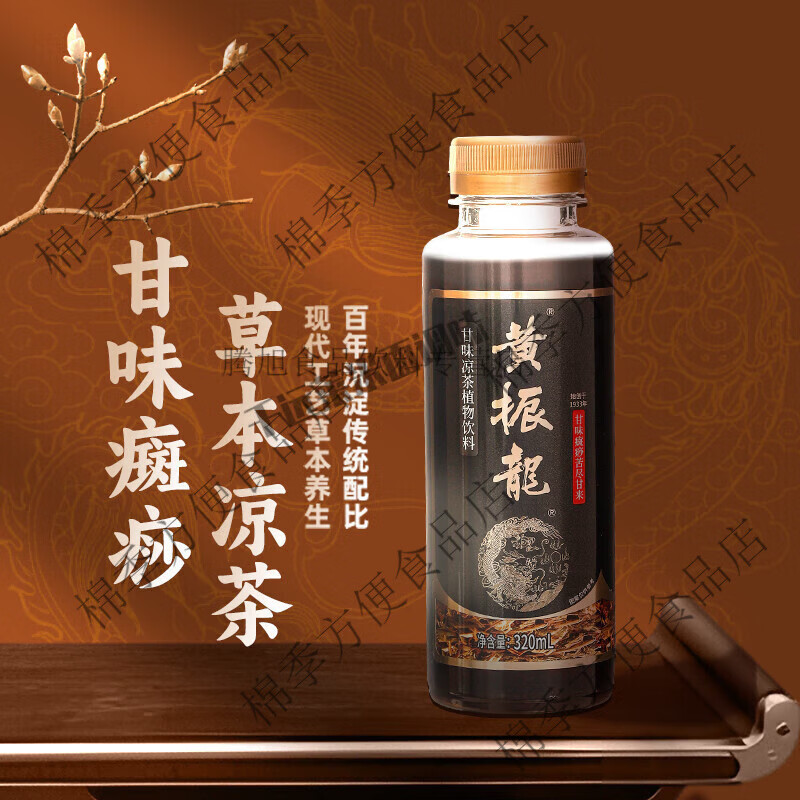 黄振龙凉茶广东凉茶癍痧甘味苦癍痧凉茶320ml2 原味癍痧320ml*2