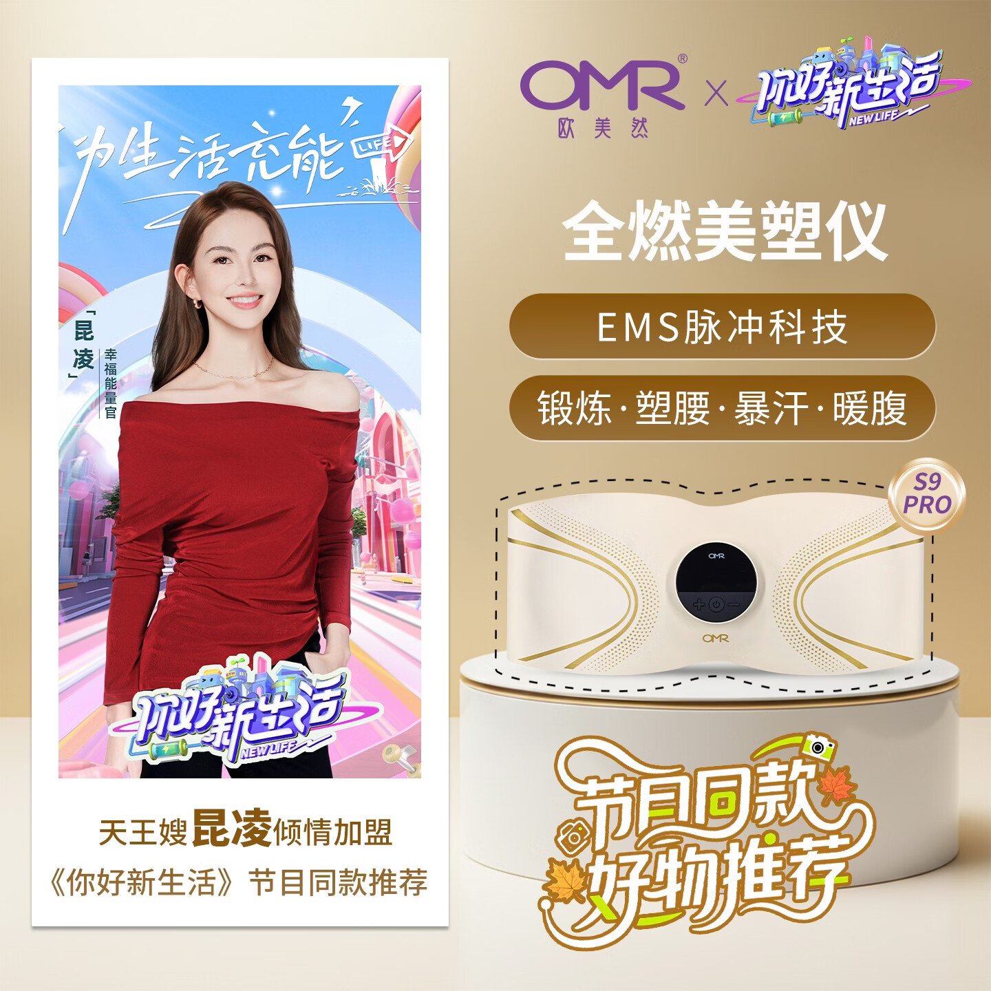 欧美然 OMR价保618【豪华套装】美塑仪EMS微电流健身按摩塑形智能腰带 S9 PRO主机*2+灵动带*2+凝露*3 京东折扣/优惠券