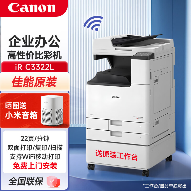���ܣ�Canon��iRC3322L���ô��Ͱ칫���ϸ�ӡ�� ���߲�ɫ����A3��ӡ��һ�������˫���ӡ��ӡɨ��/��ԭװ����̨