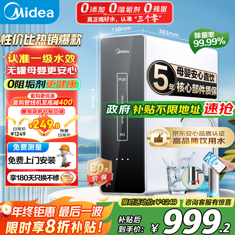 美的（Midea）净水器家用大通量厨下式RO反渗透纯水净饮直饮机前十名麒麟0阻垢剂【国家补贴】无罐鲜活母婴直饮