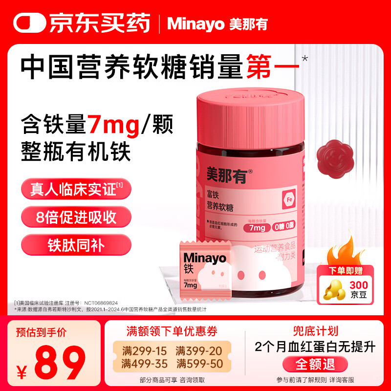 minayo美那有 富铁补铁软糖女性姨妈期孕期补气血铁剂铁元素软糖 60粒