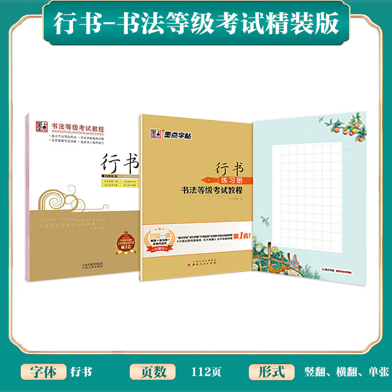 墨点行书字帖练字大学生荆霄鹏行楷字帖男生霸气潇洒仿宋体行书行楷楷书练字帖成年女生字体漂亮钢笔字 行书刘青春书法等级考试教程_(精装版