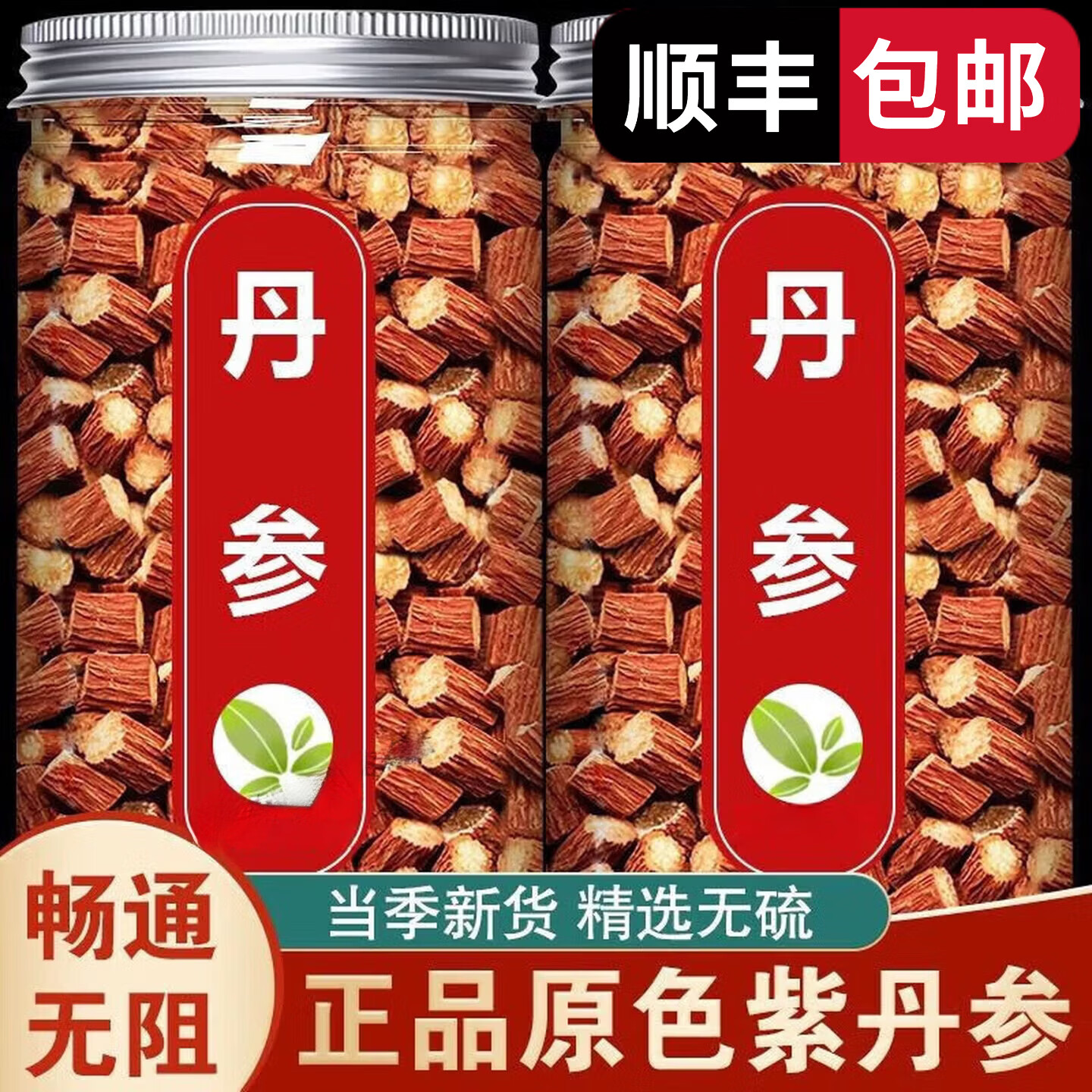 内廷上用胖东来同款正宗秦岭野生丹参500克中药材一等品无硫新货特级丹参 甄选12年秦岭野生丹参 250g*1罐