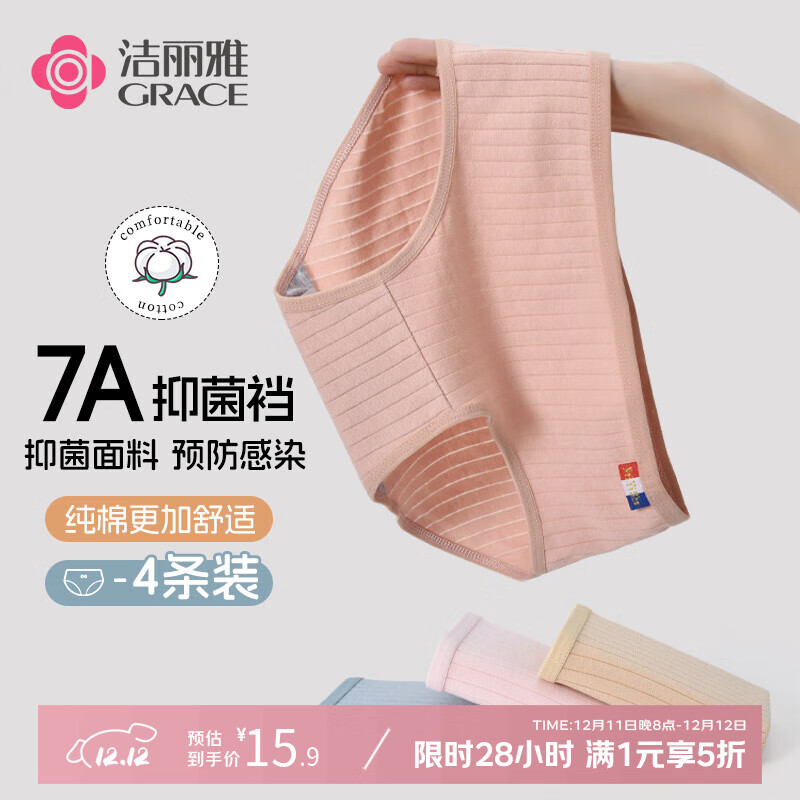 先领五折卷 洁丽雅内裤合集 15.95元 女纯棉内裤4条装 - 线报酷