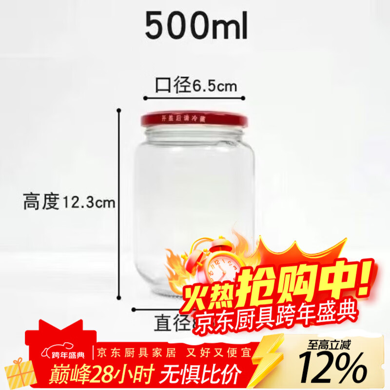 LZJV耐高温罐头瓶子密封罐蒸煮玻璃瓶带盖收纳500毫升食品级 500毫升 12瓶子带15盖子