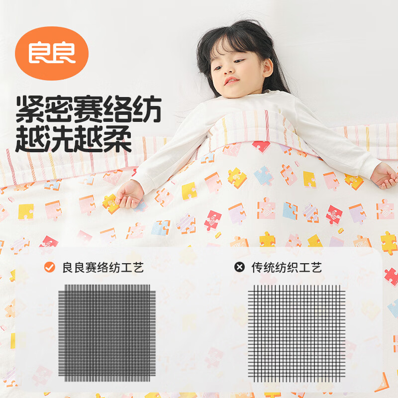 良良(liangliang)儿童被子低敏婴儿夏季空调盖被适用幼儿园午睡被四季通用送礼 田趣时光·夹棉【100G·春秋被】 150*120cm