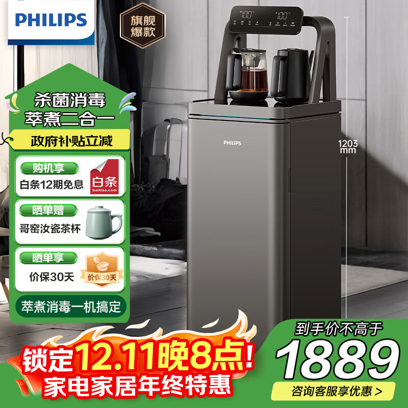 飞利浦（PHILIPS）茶吧机 家用饮水机 温热立式饮水机 大屏多功能遥控自动上水 智能变频烧水 年会采购ADD8030
