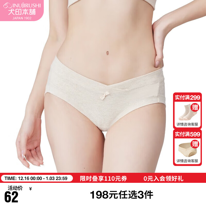 犬印本鋪（INUjIRUSHI）孕婦產(chǎn)婦通用舒適低腰抗菌內(nèi)褲棉柔無(wú)痕舒適親膚吸濕透氣內(nèi)褲 高階米 M