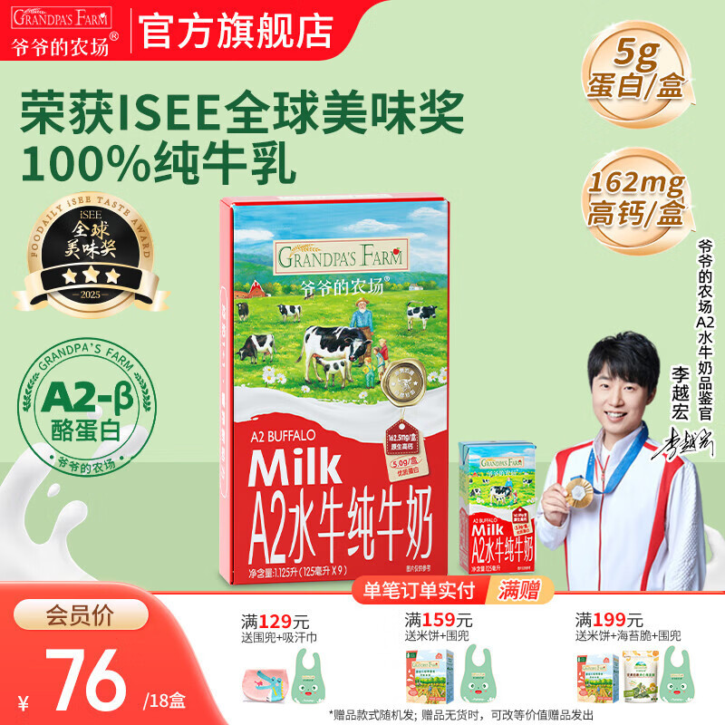 爷爷的农场原生加钙水牛纯牛奶儿童宝宝营养早餐奶 高钙水牛奶125ml*9盒