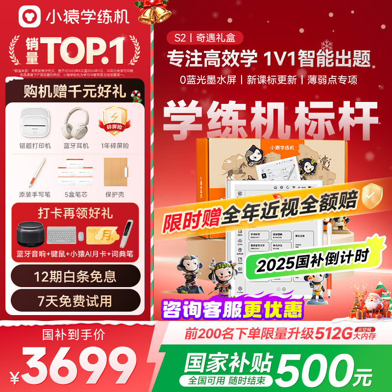 小猿学练机S2奇遇礼盒【补贴省500元】以学促练精准学练AI学习机学练机 20亿题库0蓝光墨水屏10.3''64G