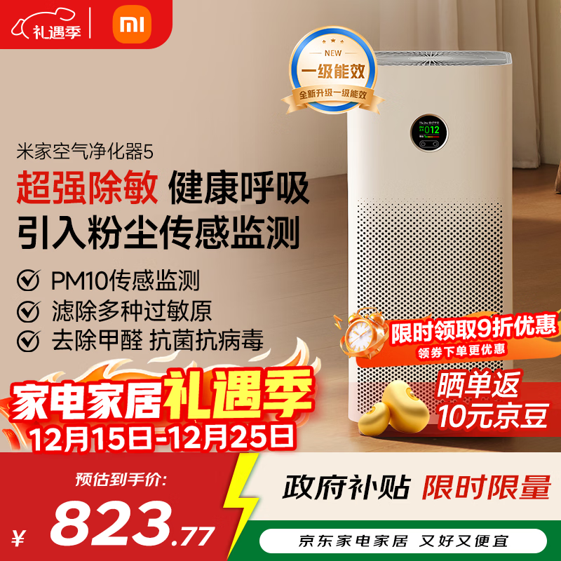 米家小米空气净化器5 除甲醛除菌除异味 家用 除雾霾PM2.5 低噪设计