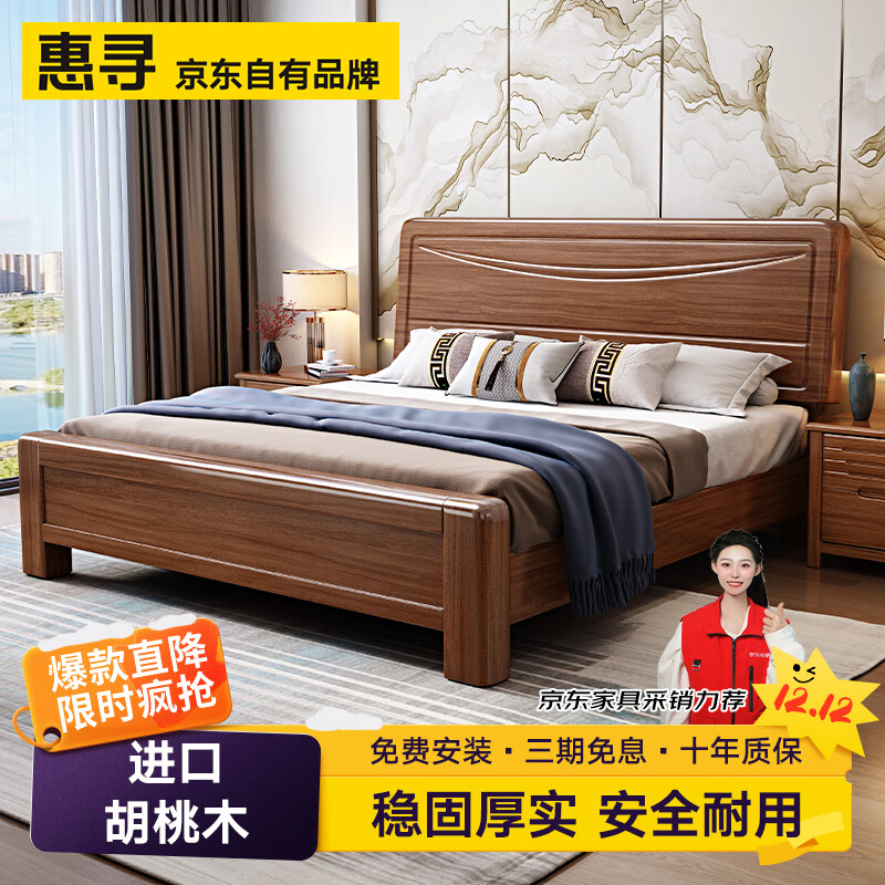 惠寻 京东自有品牌 全实木实木床中式1.5米床1.8米x2米双人床床家具 胡桃木单床 1500mm*2000mm框架结构