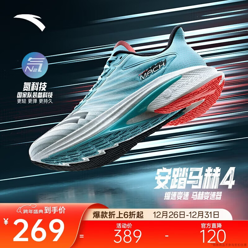 安踏马赫4代丨竞速训练跑步鞋男氮科技缓震跑鞋体考体测运动鞋男