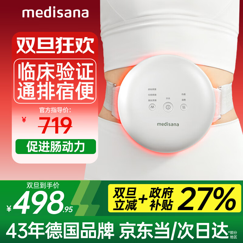 MEDISANA德国揉腹仪腹部按摩器揉肚子按摩仪促肠胃蠕动暖宫理疗礼物R0101