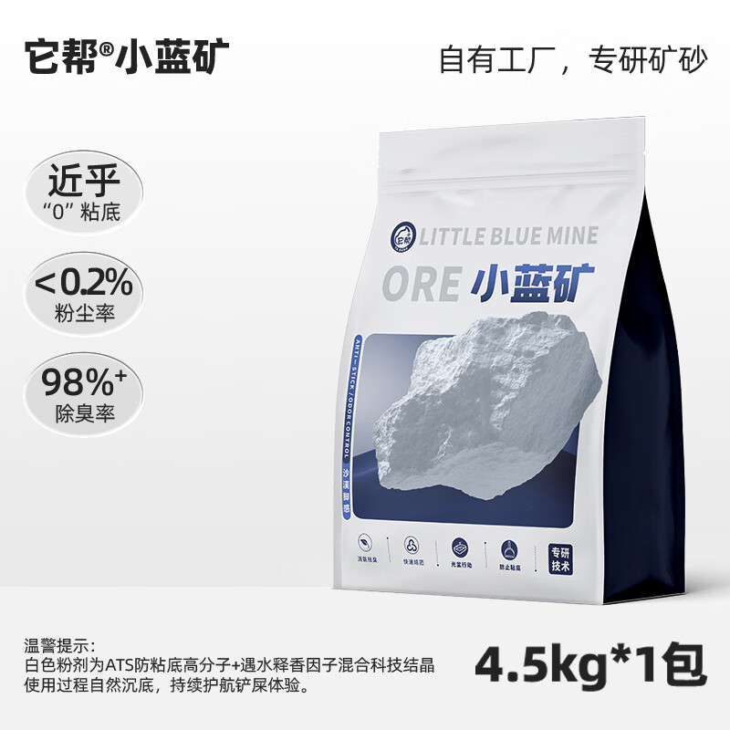 小蓝矿猫砂混合除臭矿砂钠基矿砂颗粒砂活性炭快速结团近无尘不易粘底 小蓝矿2.0【升级防粘底】4.5KG*1袋