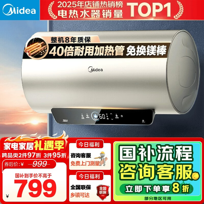 美的（Midea）国家补贴20%终身免换镁棒60升2500W一级能效40倍耐用加热管家用电热水器F6025-JE4(HE)