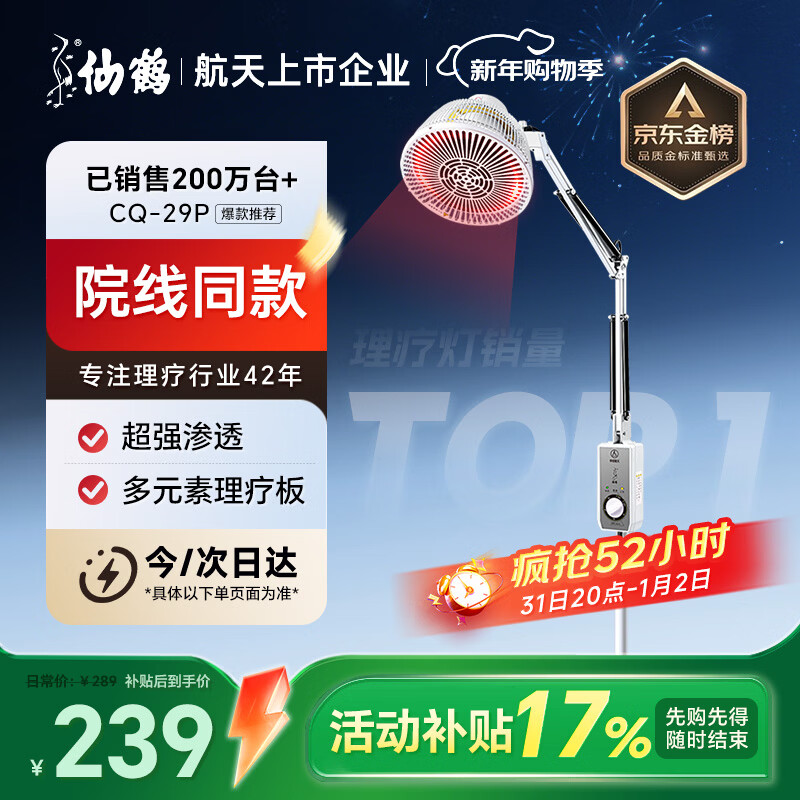 仙鹤航天神灯院线同款红外线理疗灯医用烤灯治疗理疗仪电磁波治疗器