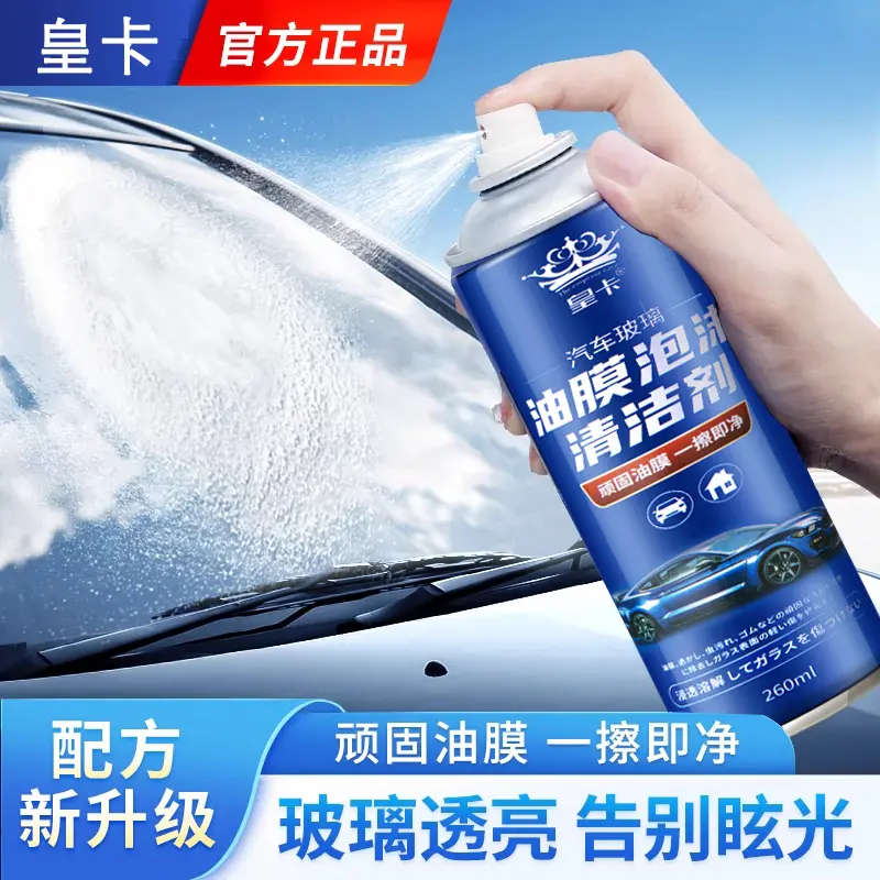 汽车油膜清洁剂去除剂前挡风玻璃强力去油污泡沫车窗去油膜WAC 【升级配方强力除油膜】到手2大瓶