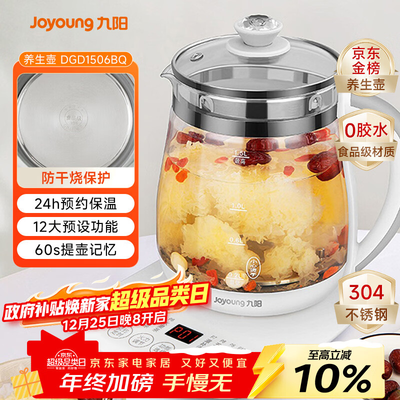 九阳（Joyoung）养生壶迷你玻璃花茶壶煮茶器 12大功能11档温度 0胶水恒温电热烧水壶1.5L 1506BQ