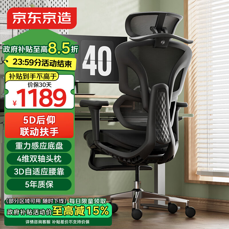 京东京造Z9Ultra+人体工学椅电竞椅办公椅子电脑椅人工力学座椅联动扶手黑