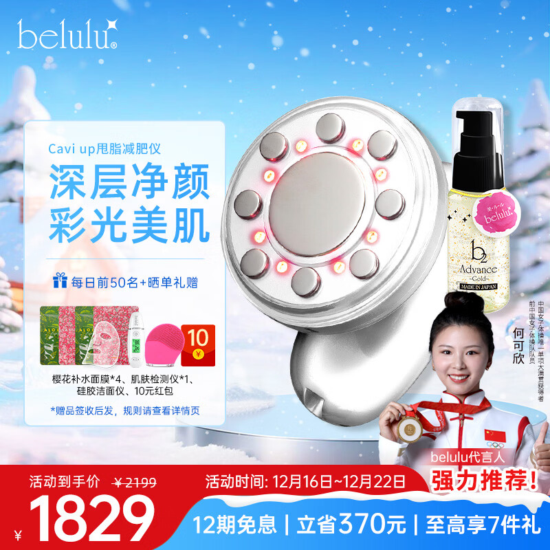belulu瘦身仪甩脂按摩减肥仪器提拉紧致红光嫩肤美容仪Cavi Up节日送男女友礼物 白色（搭配瓶装精华）