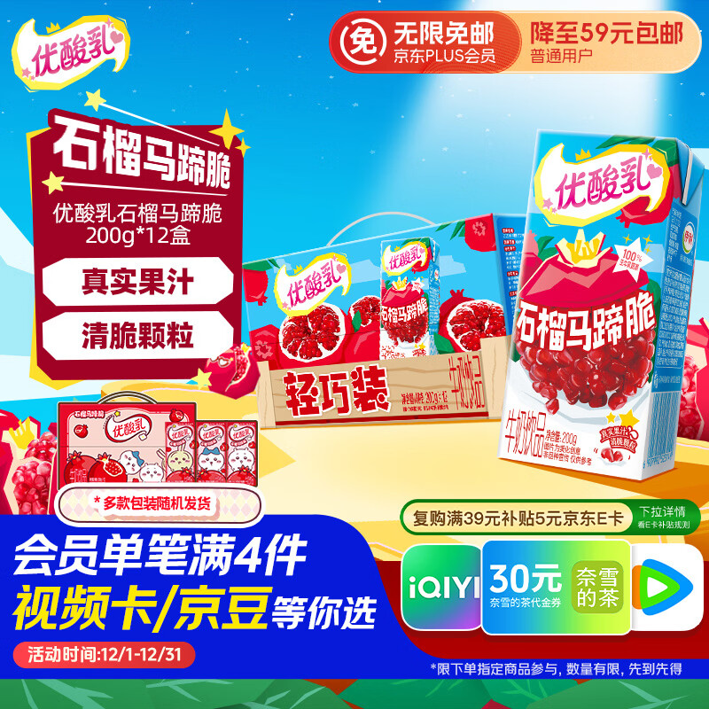 伊利优酸乳 石榴马蹄脆 牛奶饮品 200g*12盒/箱 礼盒装
