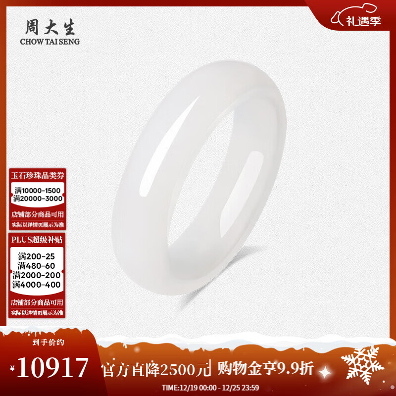 周大生【圣诞礼物】和田玉手镯平安镯雪山寻梅手镯国色古风芳华送女友 雪山寻月和田玉手镯 58圈号