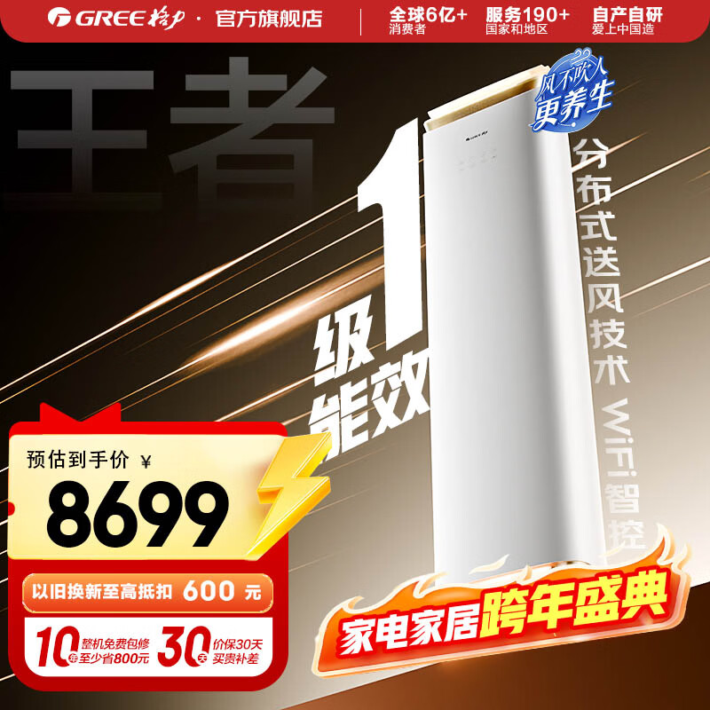 格力空调 王者/明珠 变频冷暖 风不吹人 自清洁 智能 客厅空调立式高温空调柜机家电国家补贴以旧换新 3匹一级能效王者 (皓雪白)