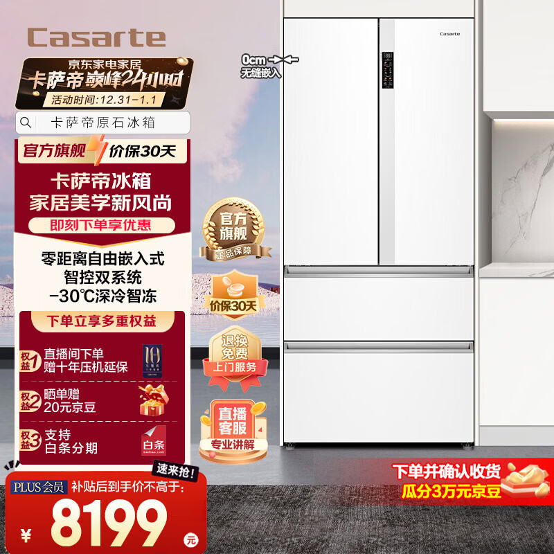 卡萨帝（Casarte）【国家补贴20%】星悦550升零嵌入式法式多门家用电冰箱大容量一级能效变频双系统 卡萨帝555升级款 BCD-550WGCFDM4WKU1
